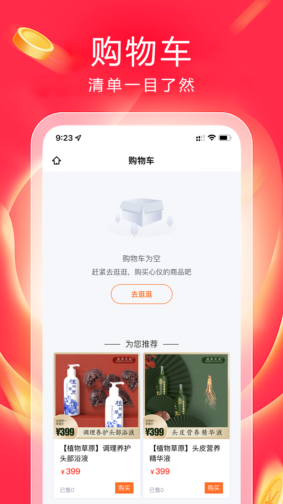 精彩截图-真购物商城2026官方新版