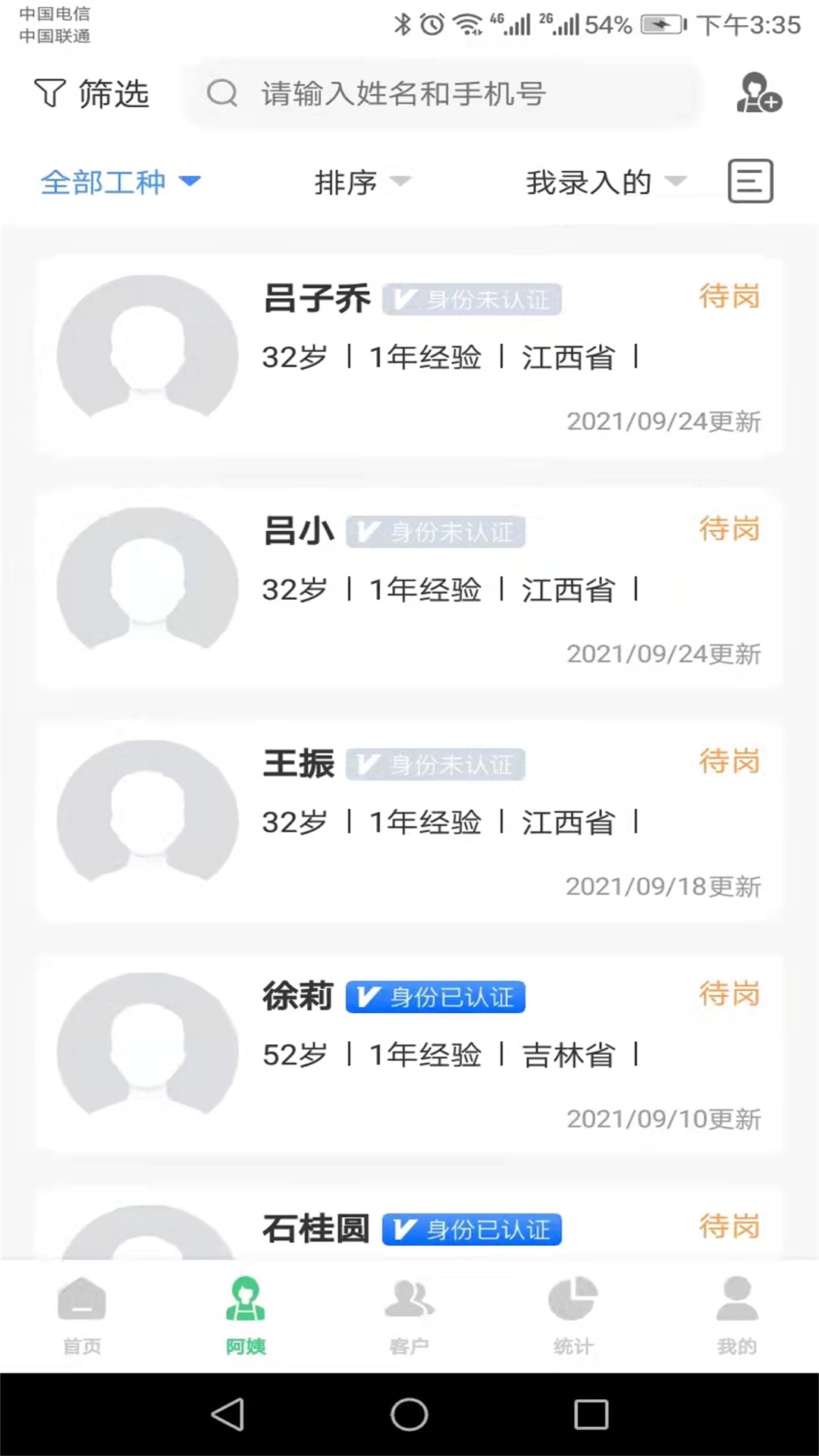 精彩截图-趣家政2025官方新版