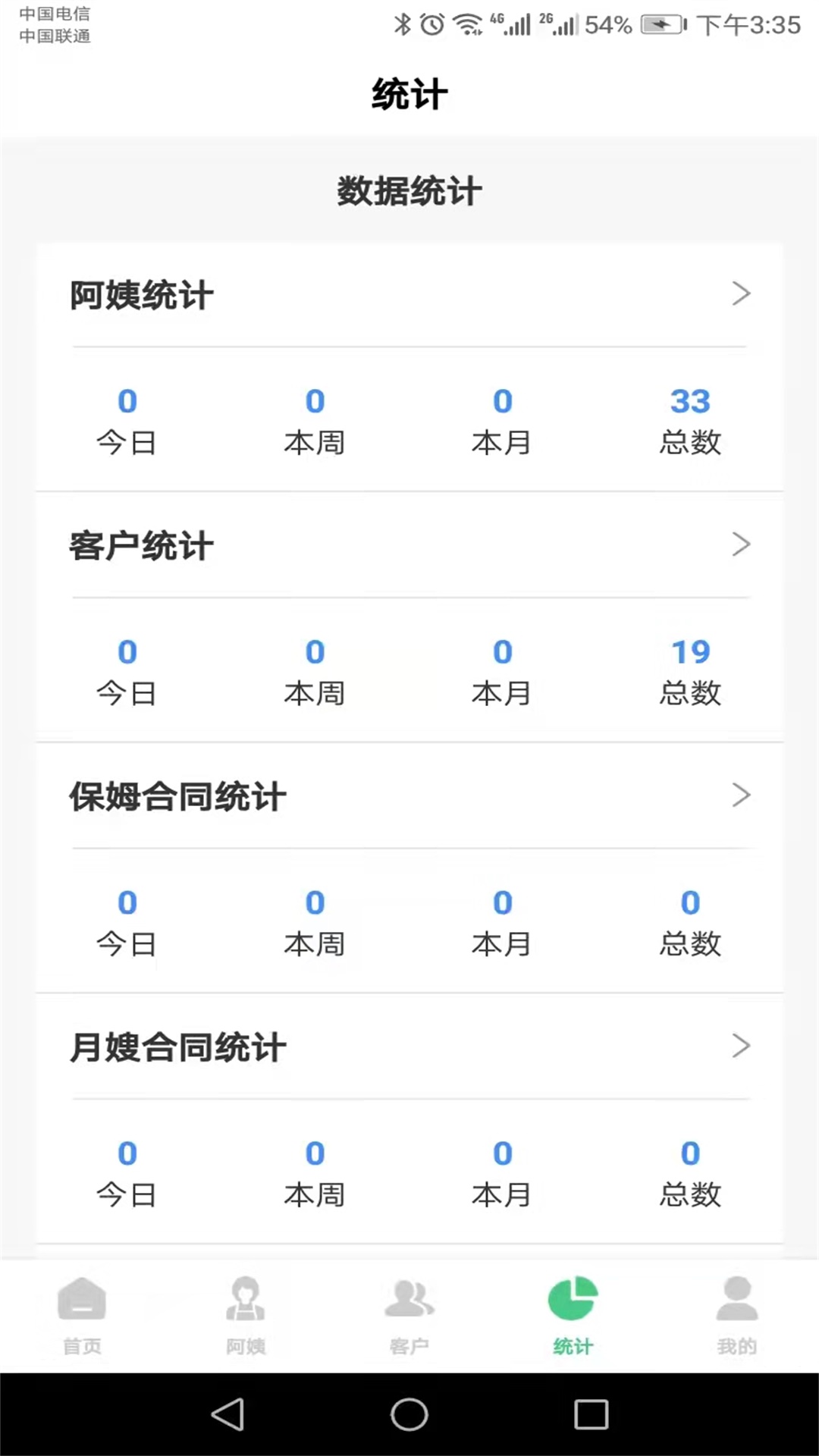 精彩截图-趣家政2025官方新版