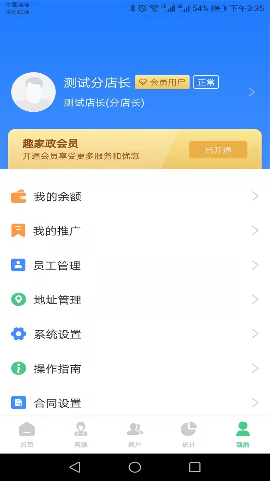 精彩截图-趣家政2025官方新版