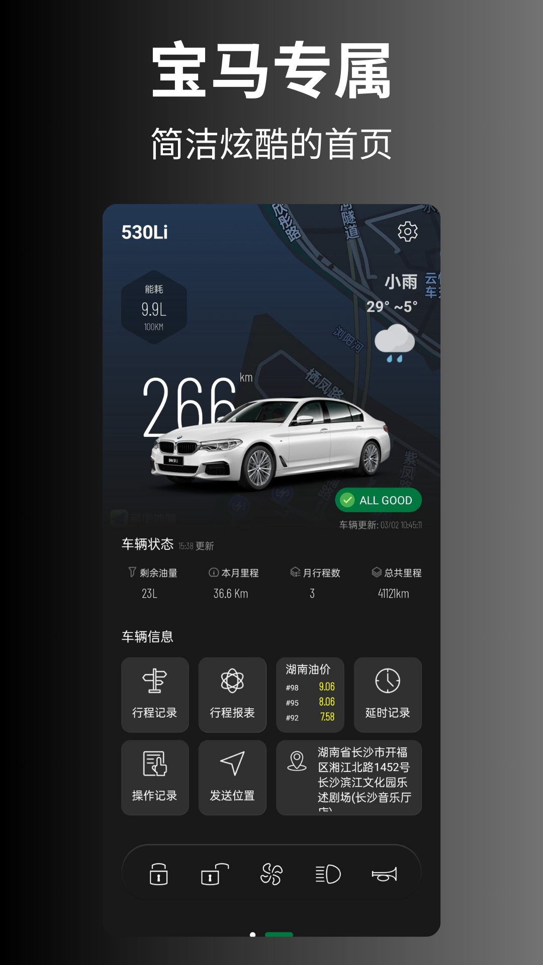 精彩截图-Bimmer控制器2025官方新版