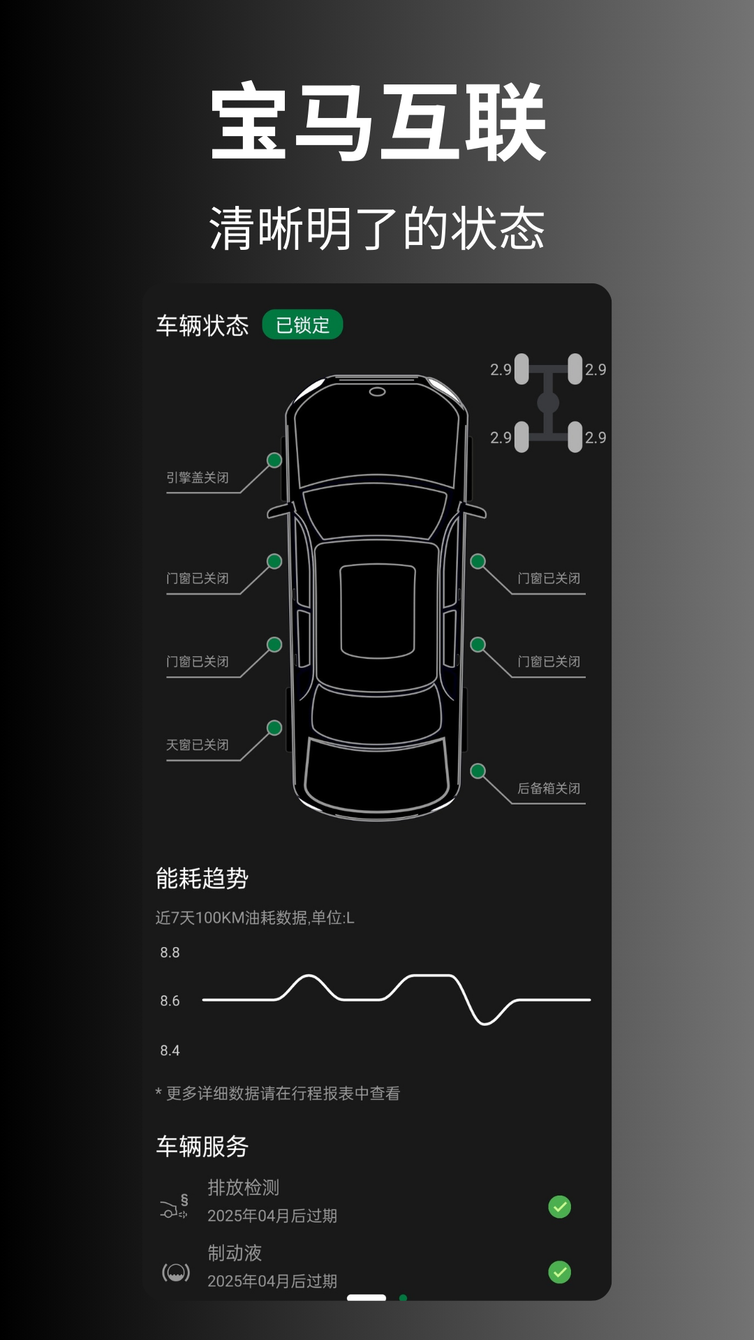 精彩截图-Bimmer控制器2025官方新版