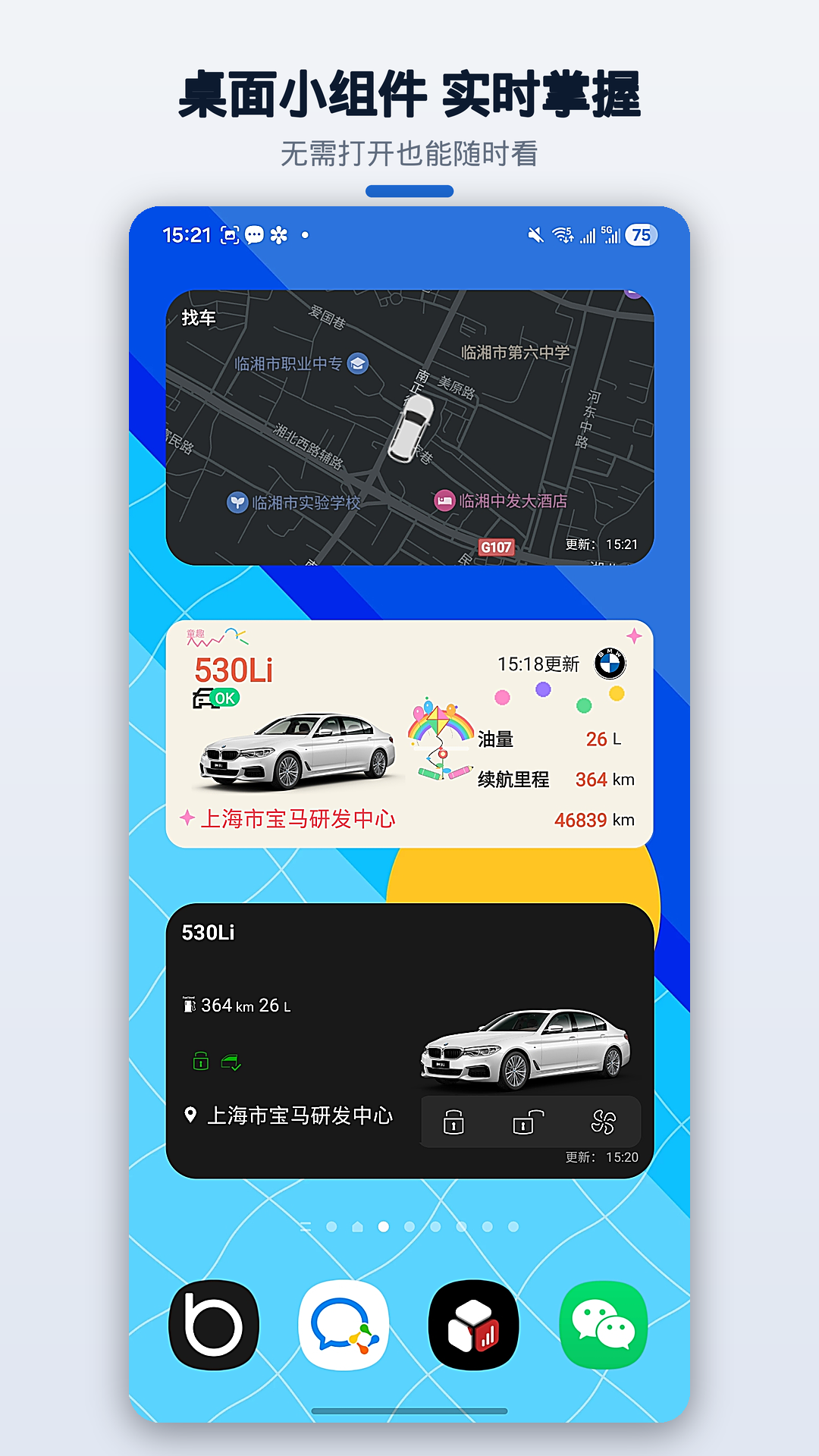 Bimmer控制器 截图 2