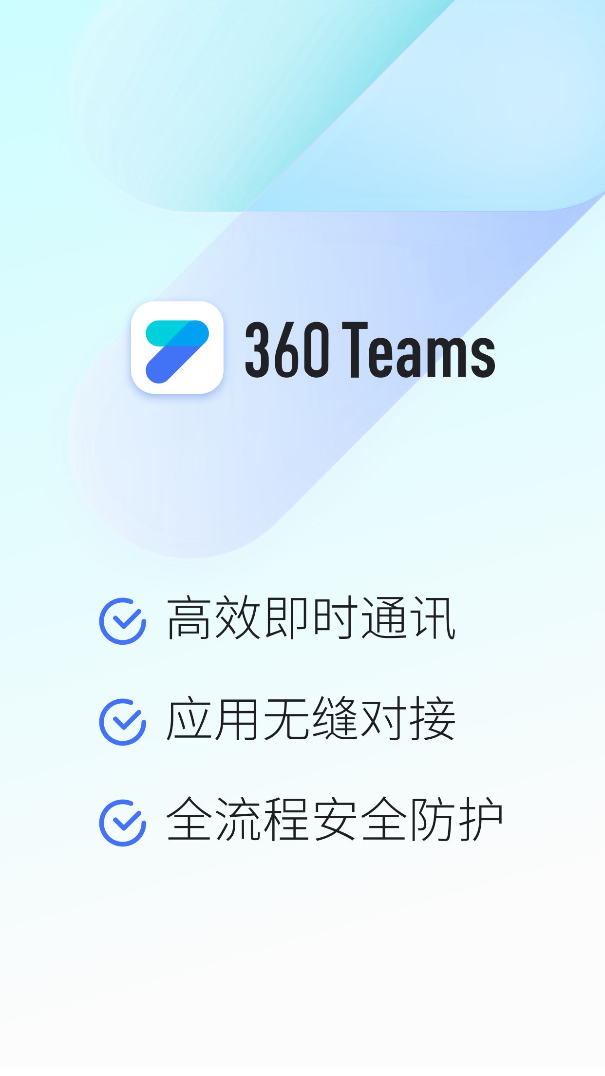 360Teams 截图 1