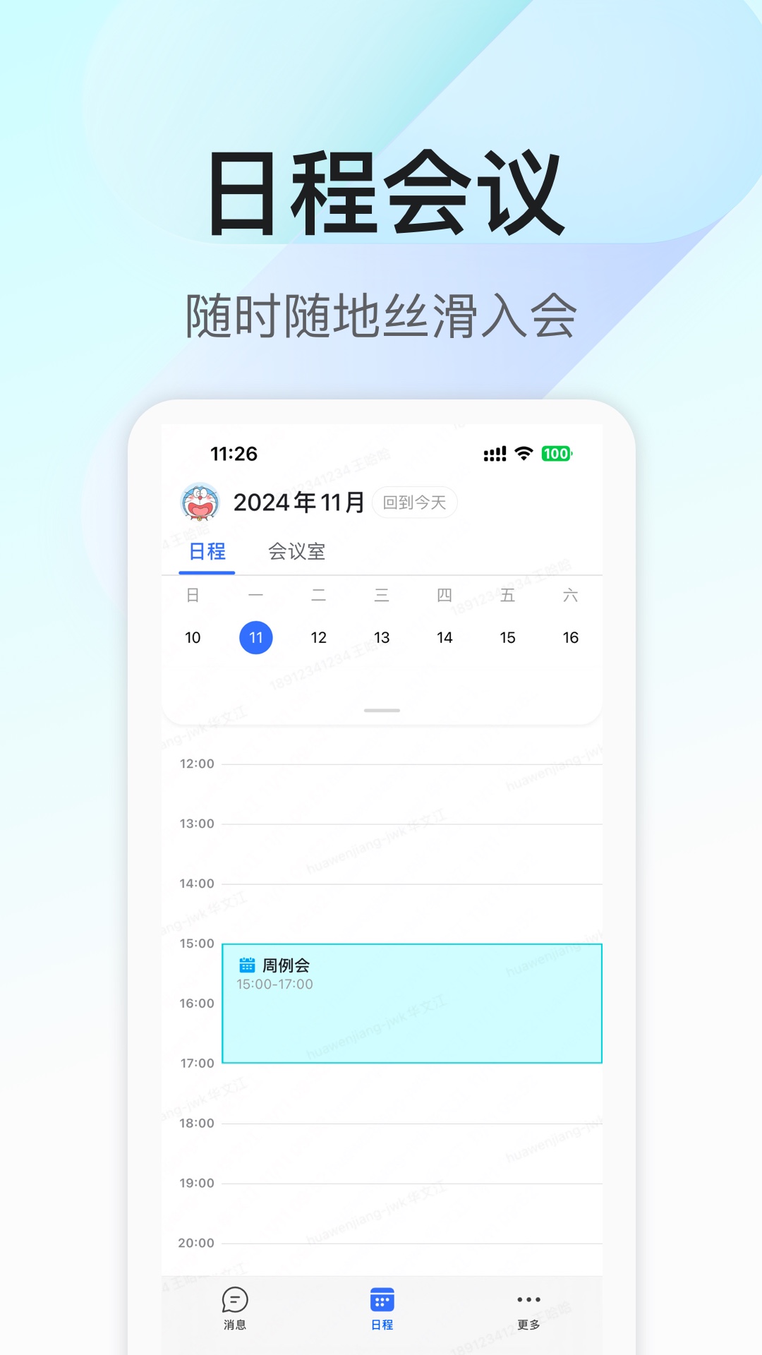 360Teams 截图 3