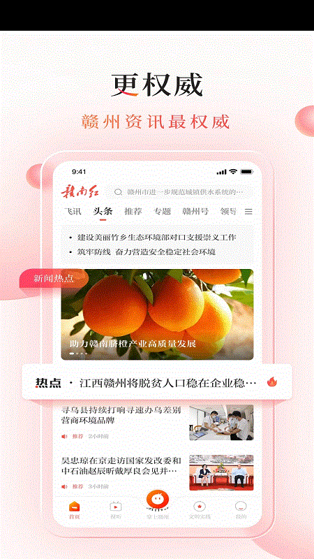 精彩截图-赣南红2026官方新版