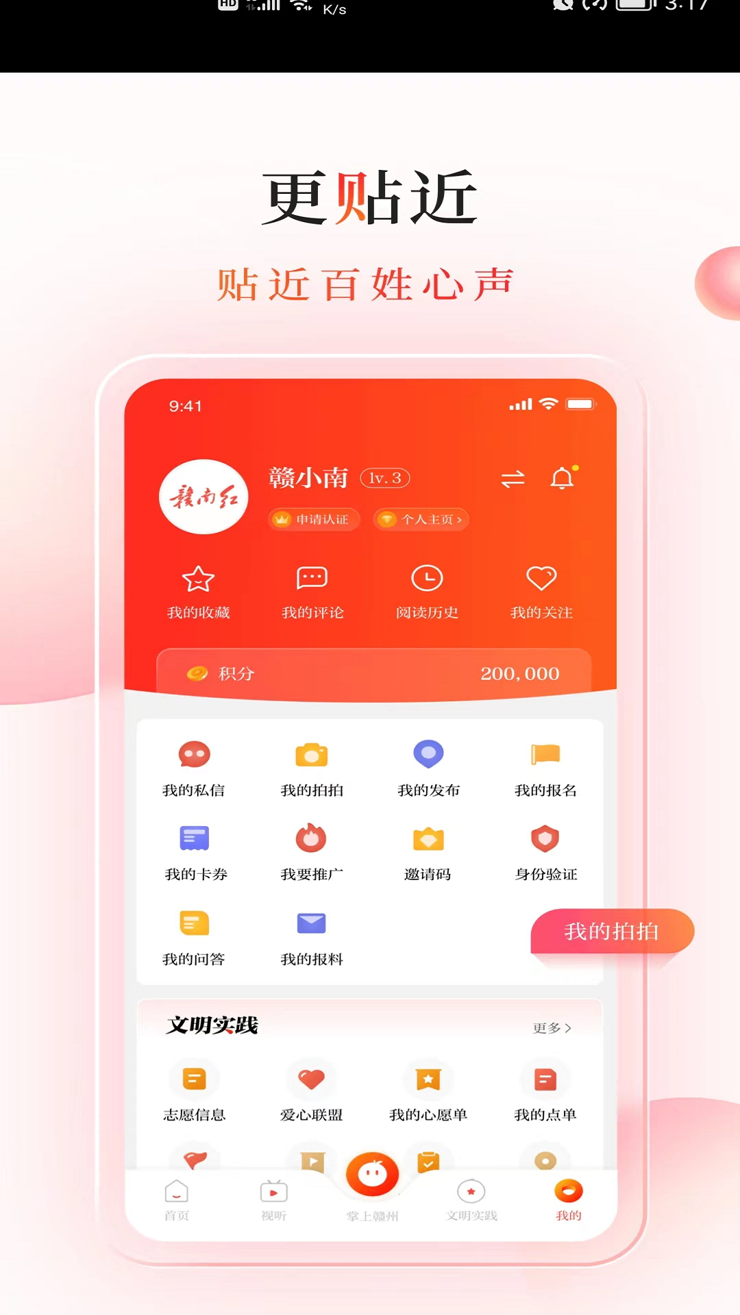 精彩截图-赣南红2026官方新版