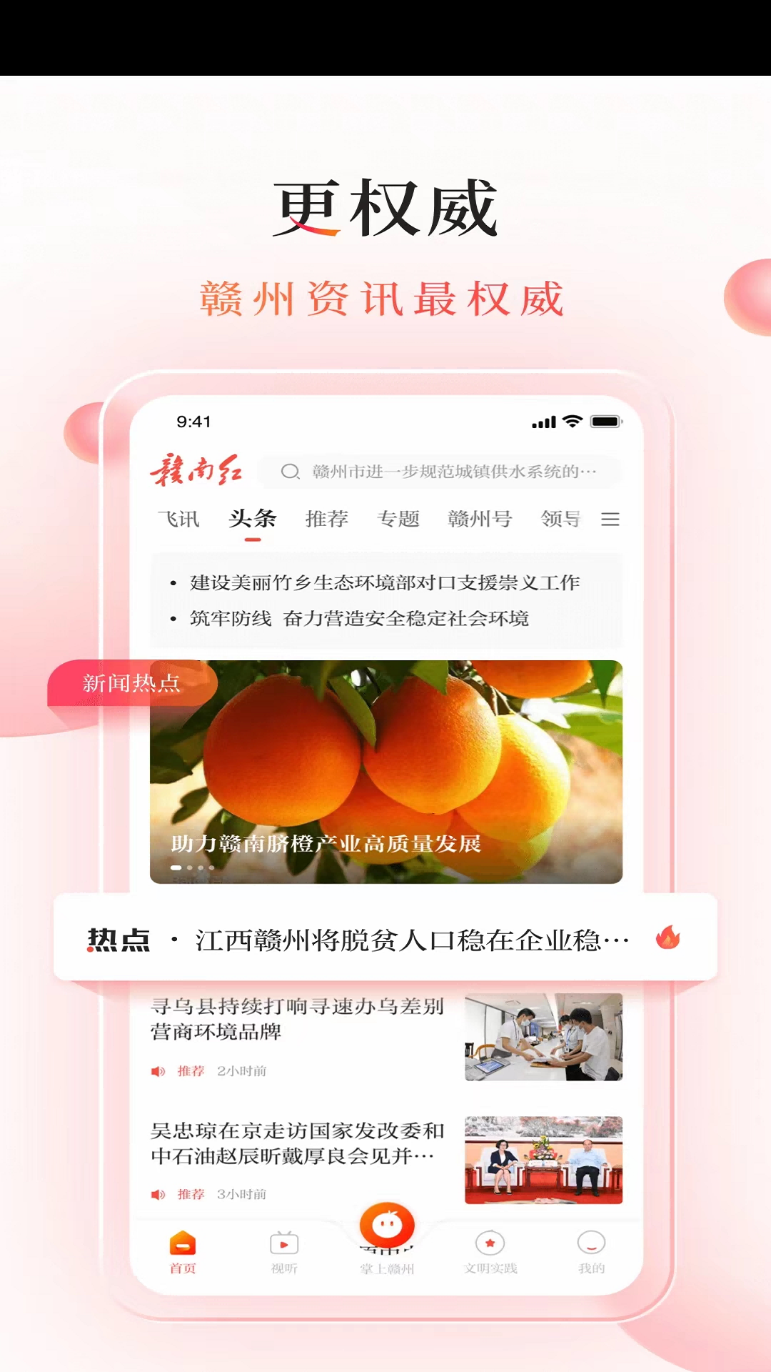 精彩截图-赣南红2026官方新版
