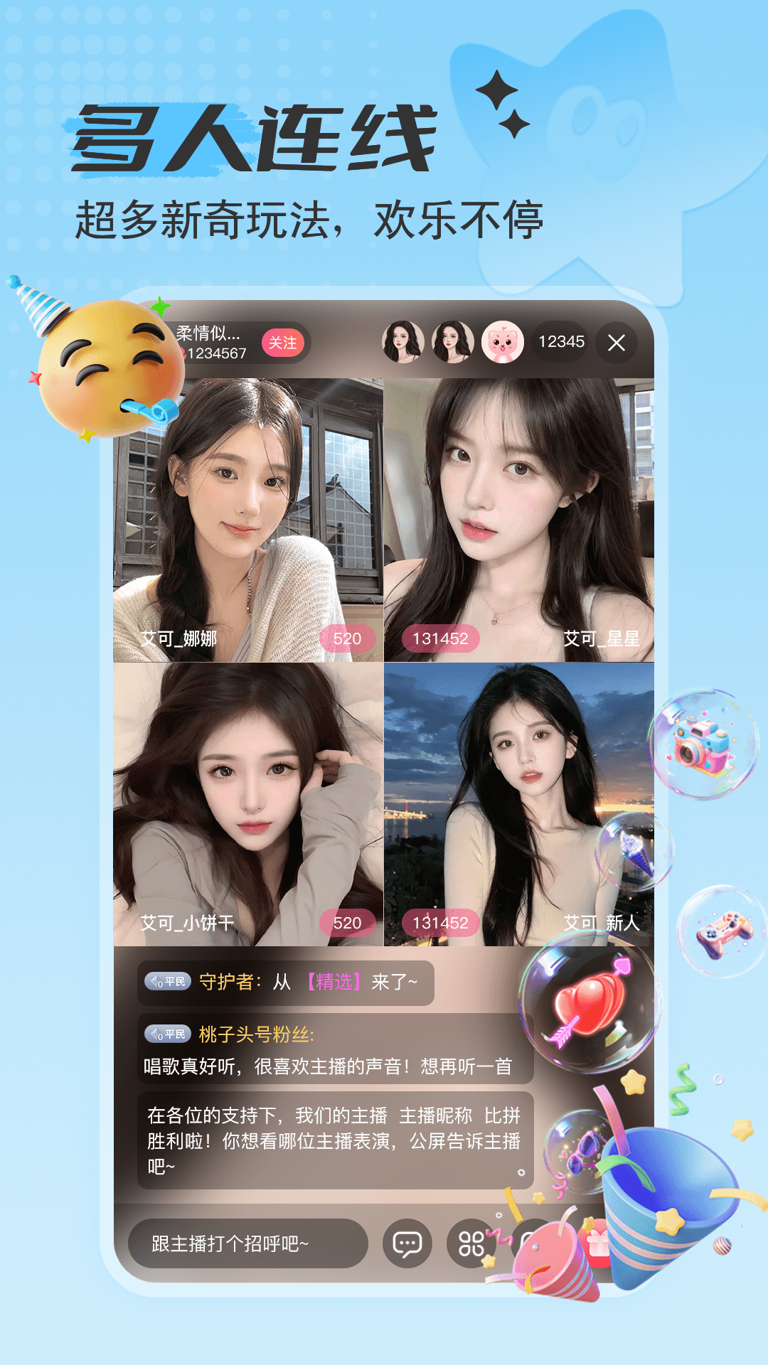 精彩截图-艾可直播2026官方新版