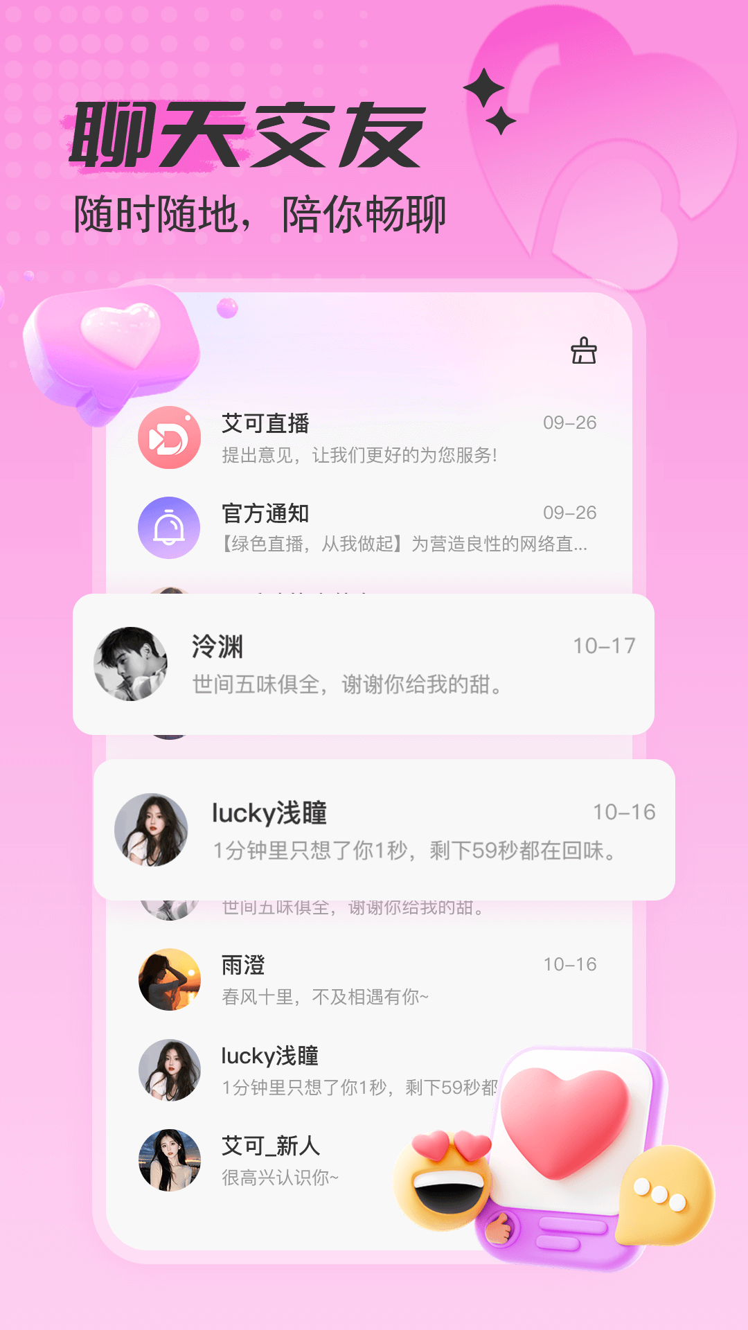 精彩截图-艾可直播2026官方新版
