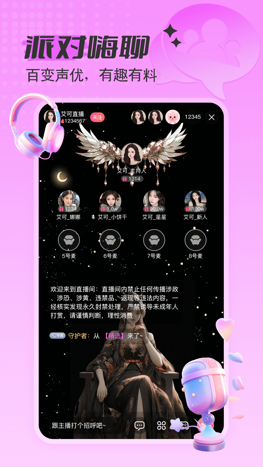 精彩截图-艾可直播2026官方新版