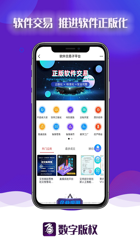 精彩截图-数字版权2025官方新版