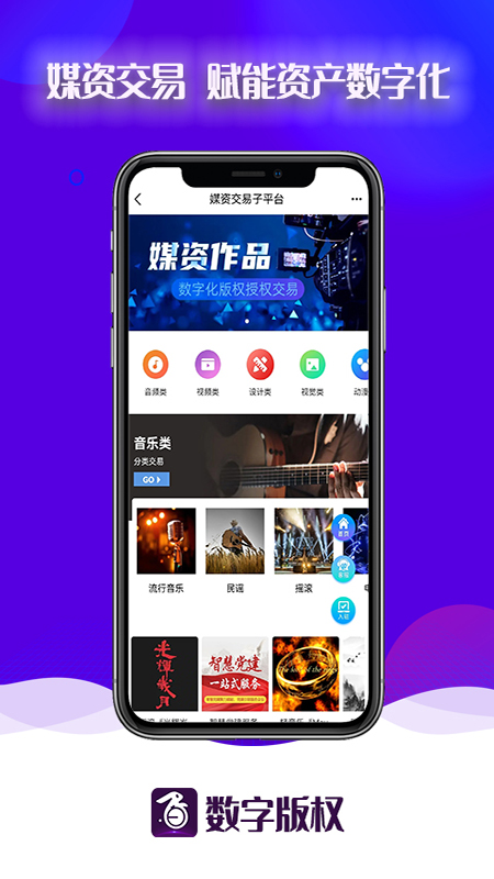 精彩截图-数字版权2025官方新版