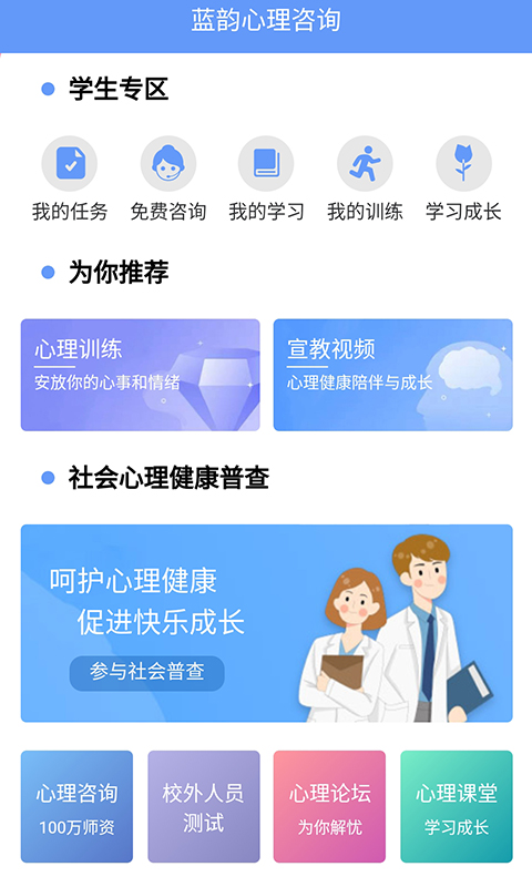 精彩截图-心理健康教育平台2026官方新版