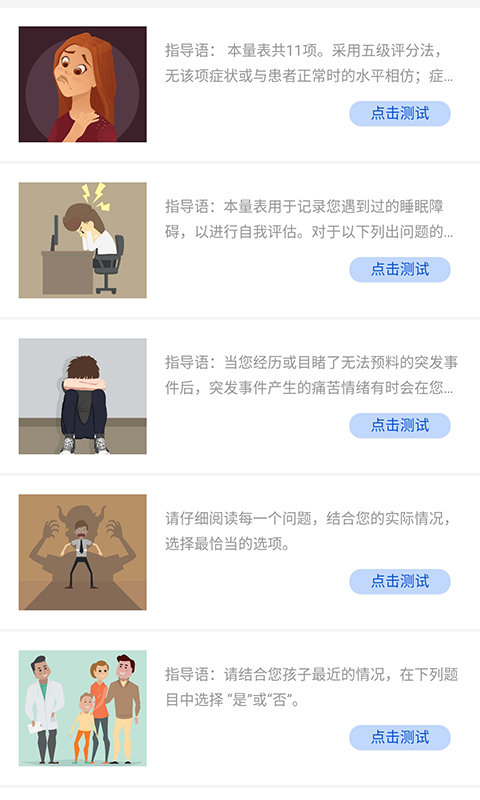 精彩截图-心理健康教育平台2026官方新版