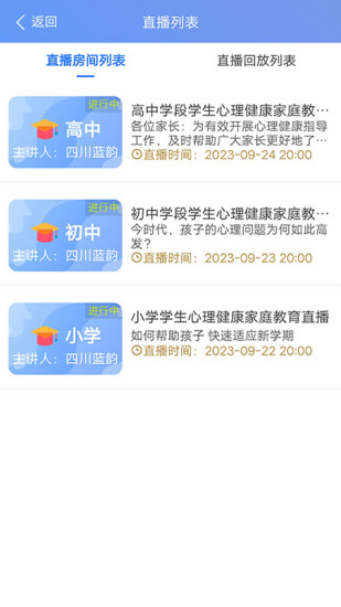 精彩截图-心理健康教育平台2024官方新版