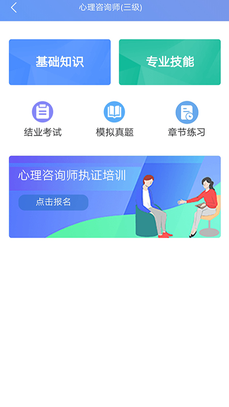 心理健康教育平台截图