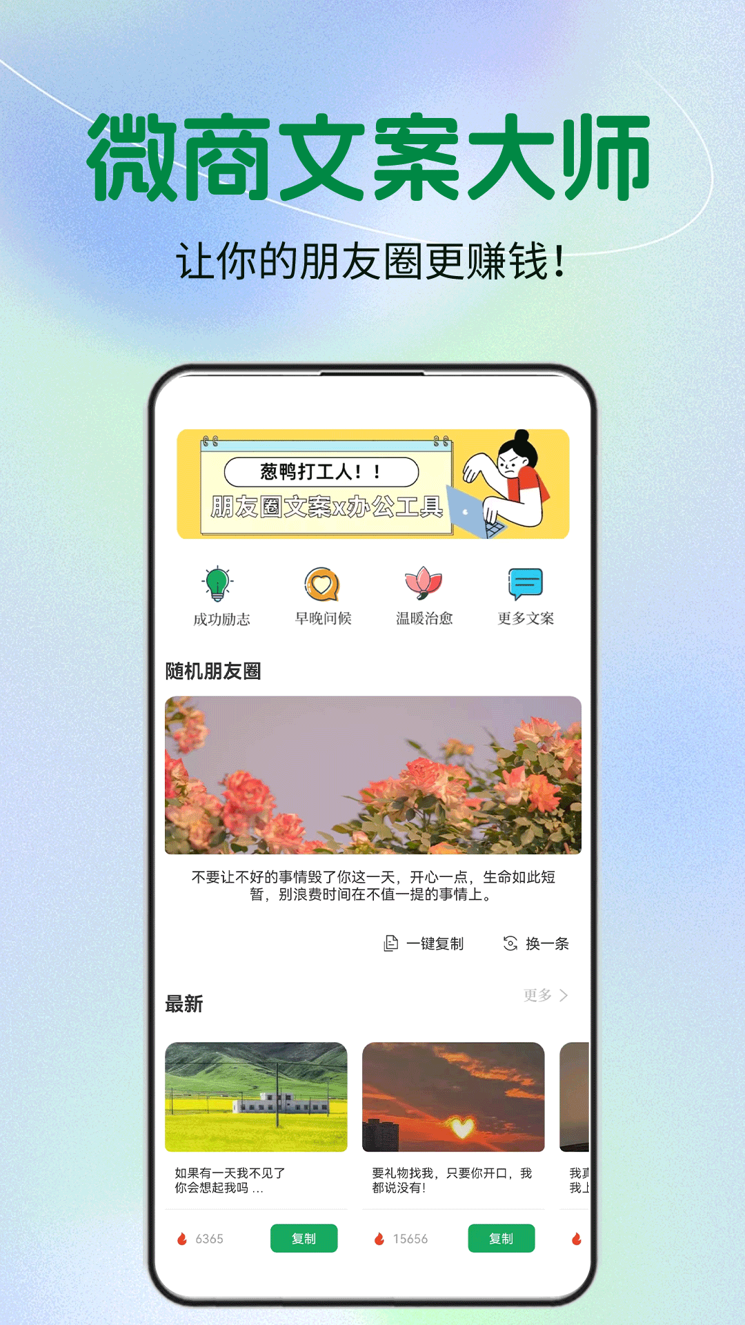 精彩截图-微商文案2025官方新版