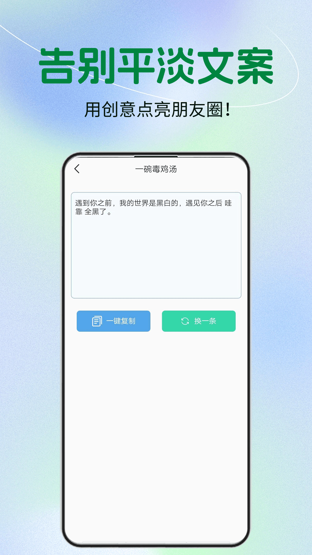 精彩截图-微商文案2025官方新版