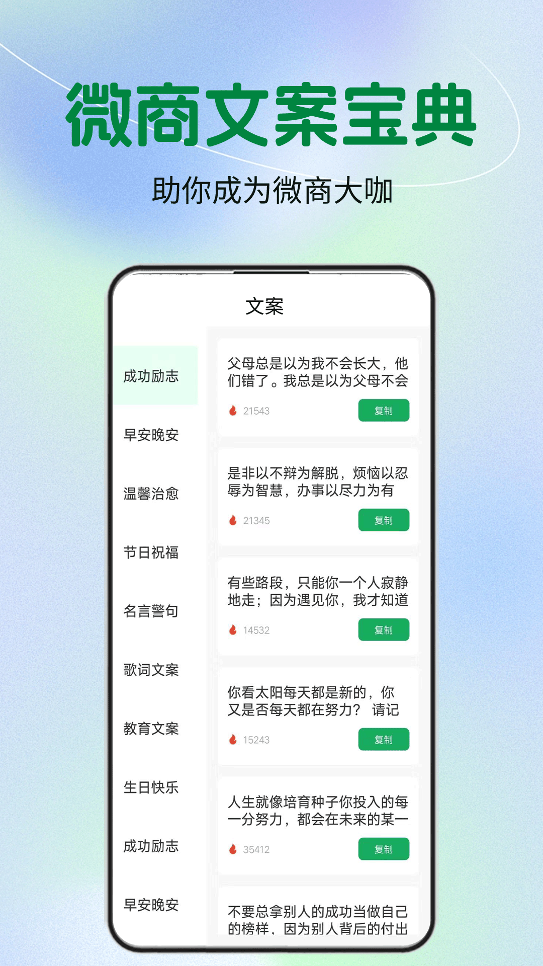 精彩截图-微商文案2025官方新版
