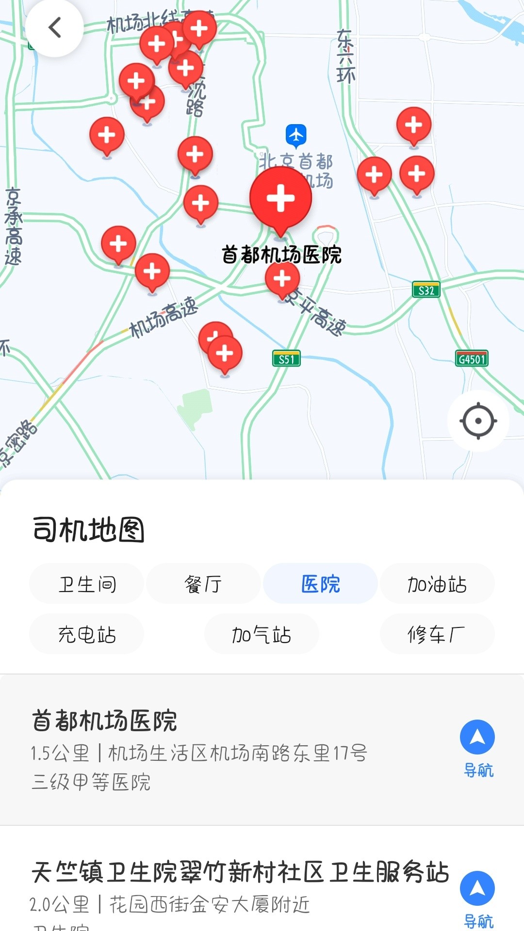 精彩截图-星徽司机2025官方新版