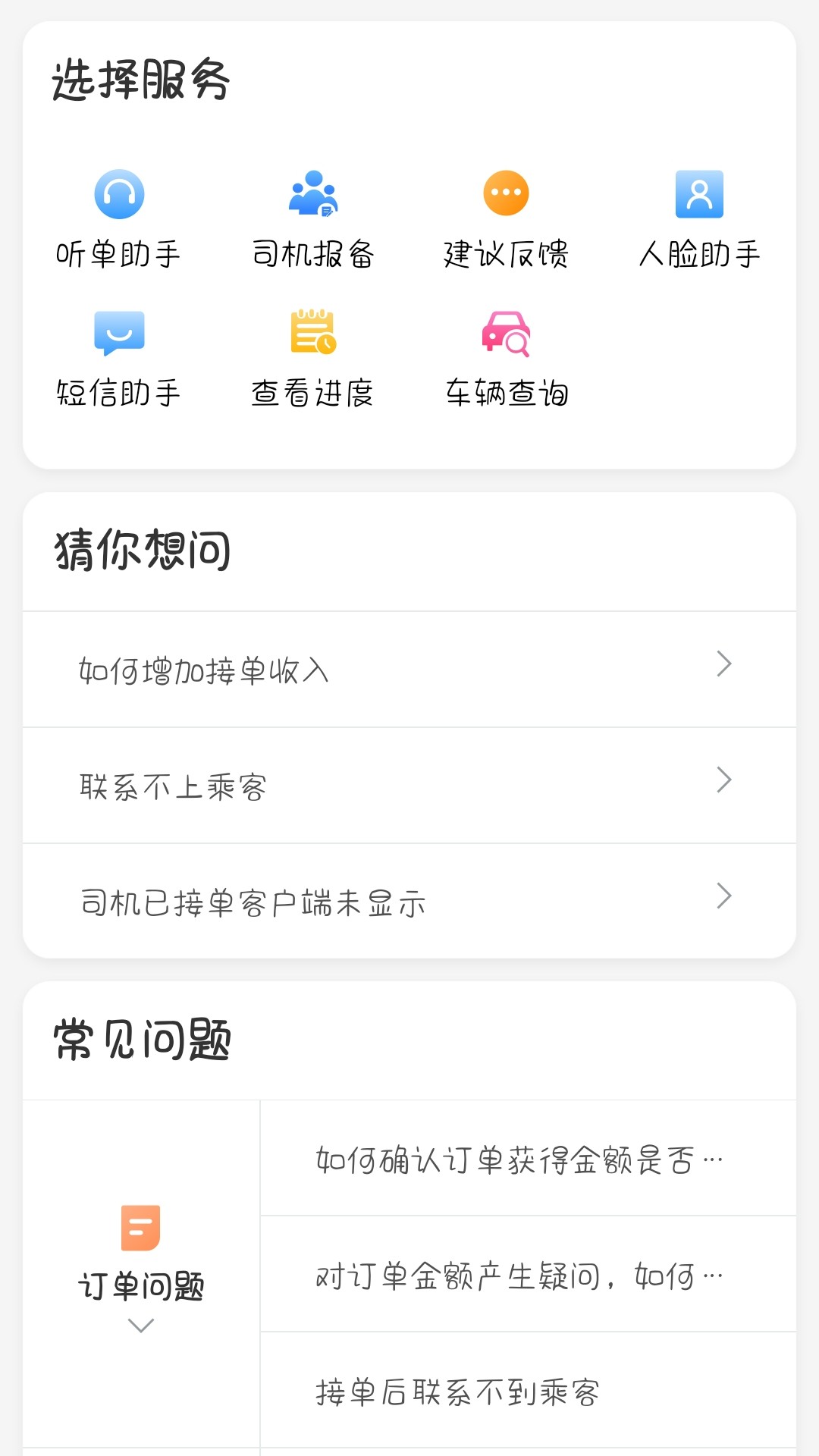精彩截图-星徽司机2026官方新版