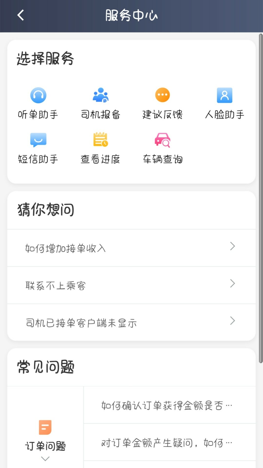 精彩截图-星徽司机2026官方新版