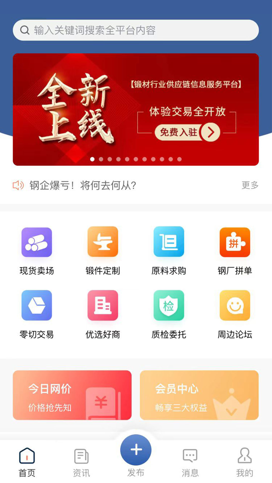 中锻材 截图 1