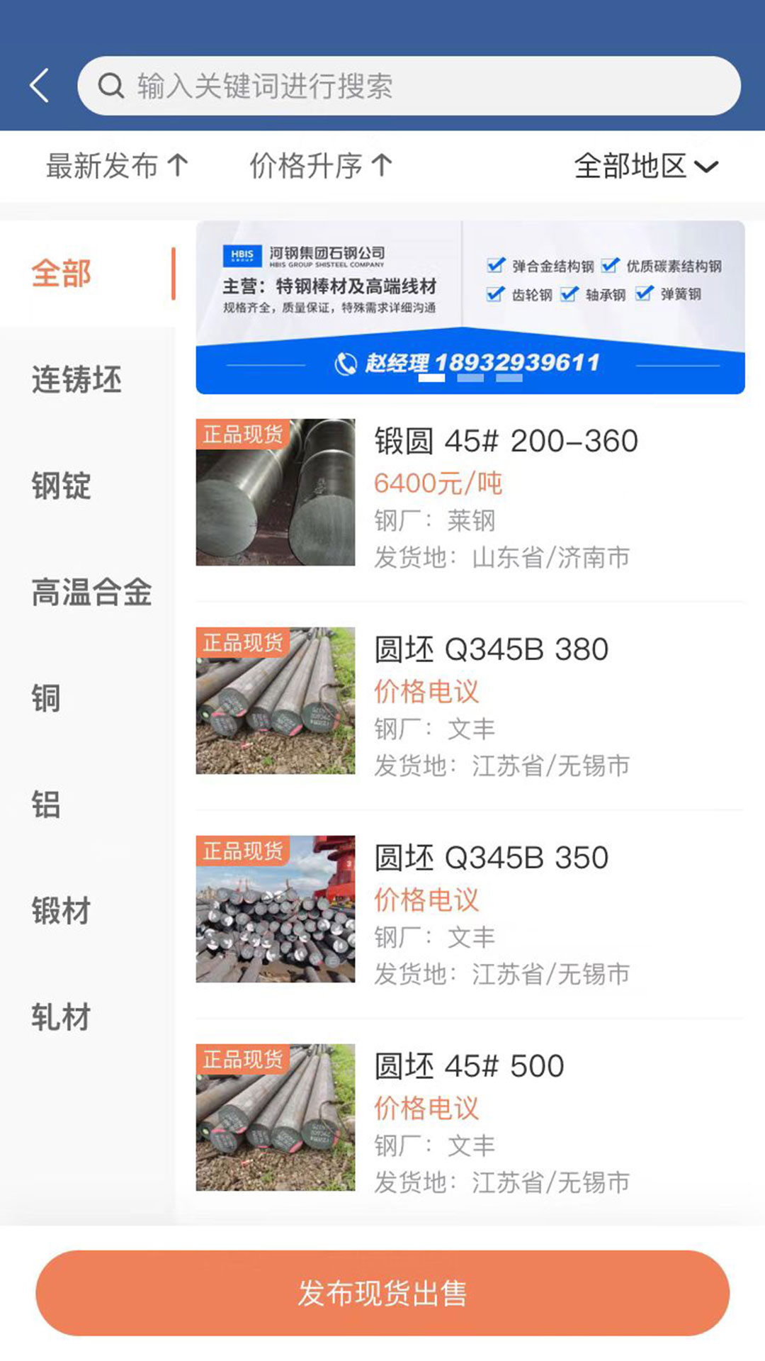 中锻材 截图 3