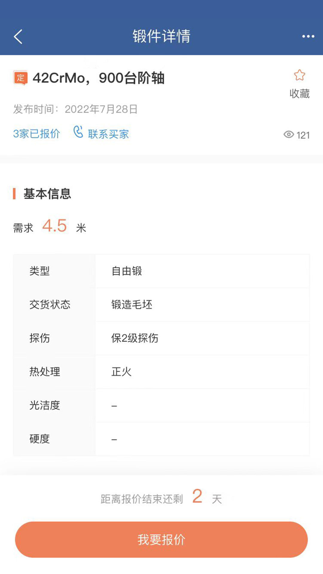中锻材 截图 4