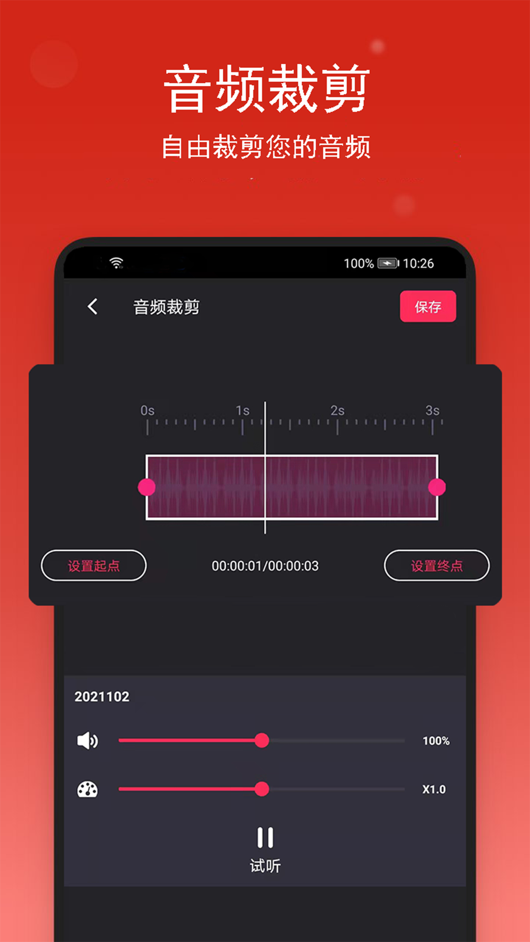 精彩截图-音乐裁剪2025官方新版