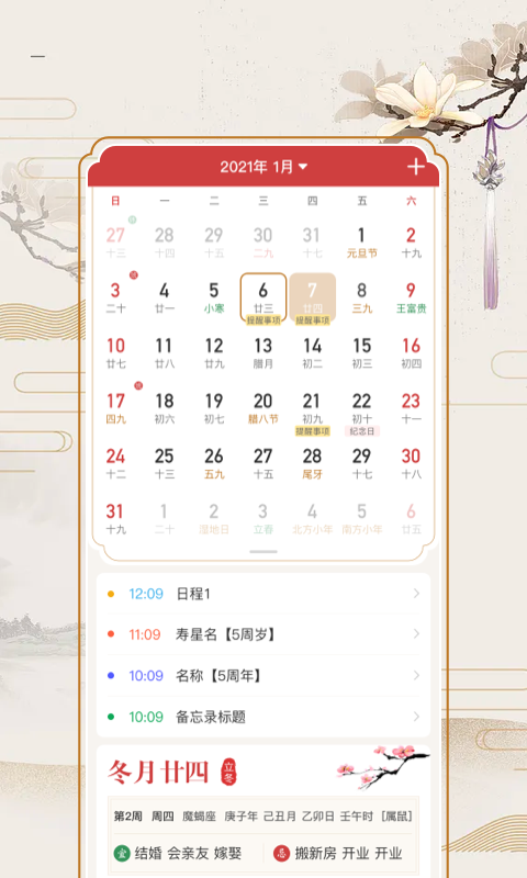 精彩截图-万年历老黄历2026官方新版