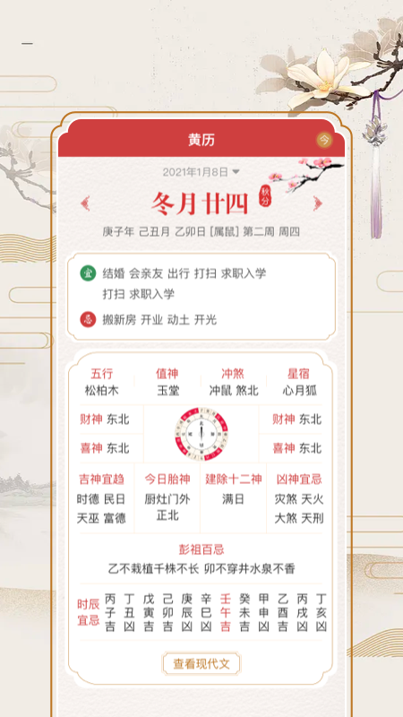 精彩截图-万年历老黄历2026官方新版