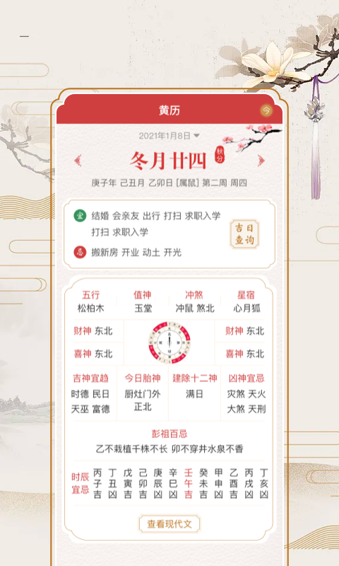 精彩截图-万年历老黄历2026官方新版