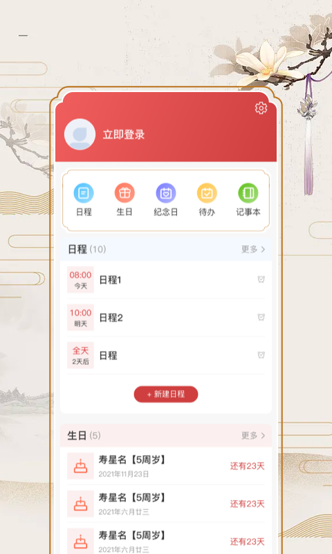 精彩截图-万年历老黄历2025官方新版