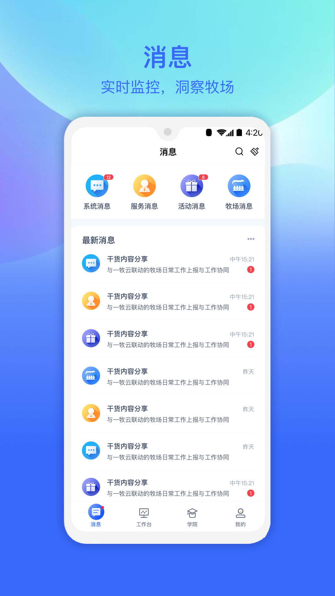精彩截图-一牧云2026官方新版