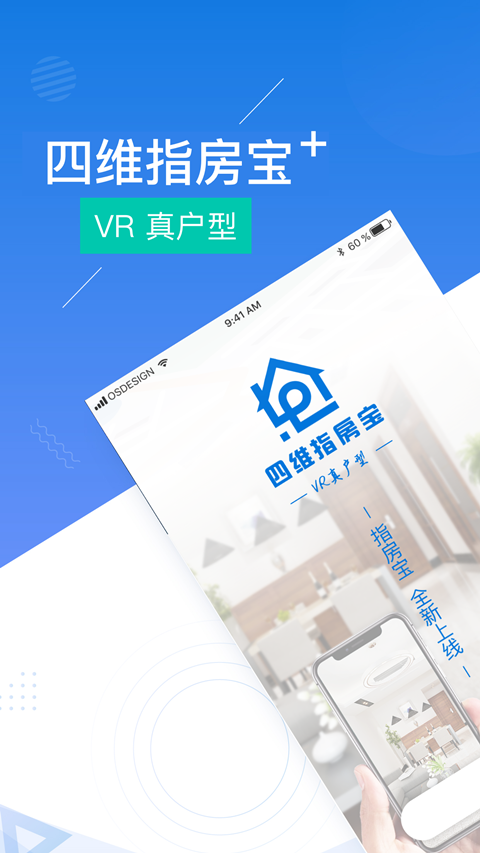 精彩截图-四维指房宝2026官方新版