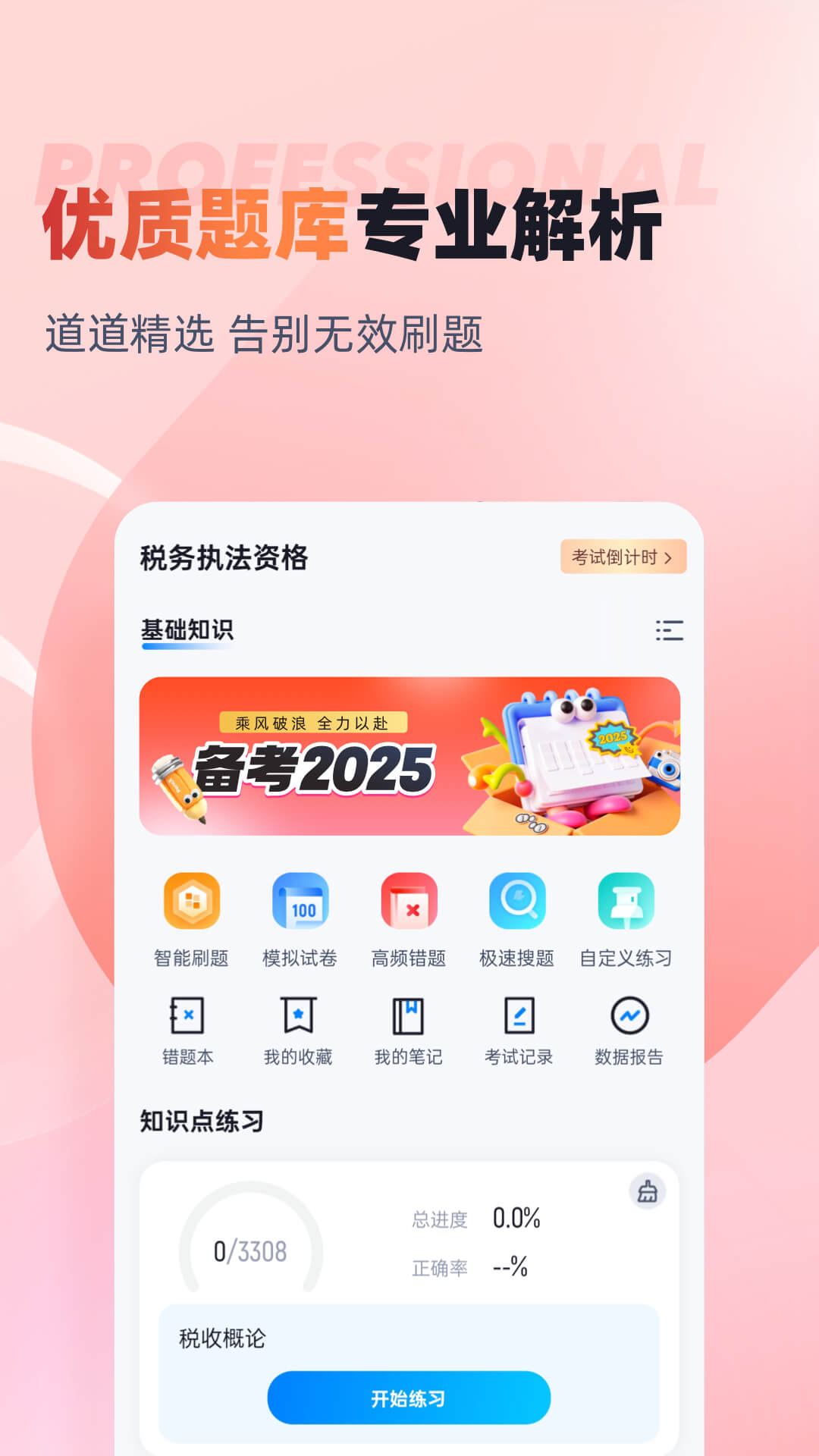 精彩截图-税务执法资格考试聚题库2025官方新版