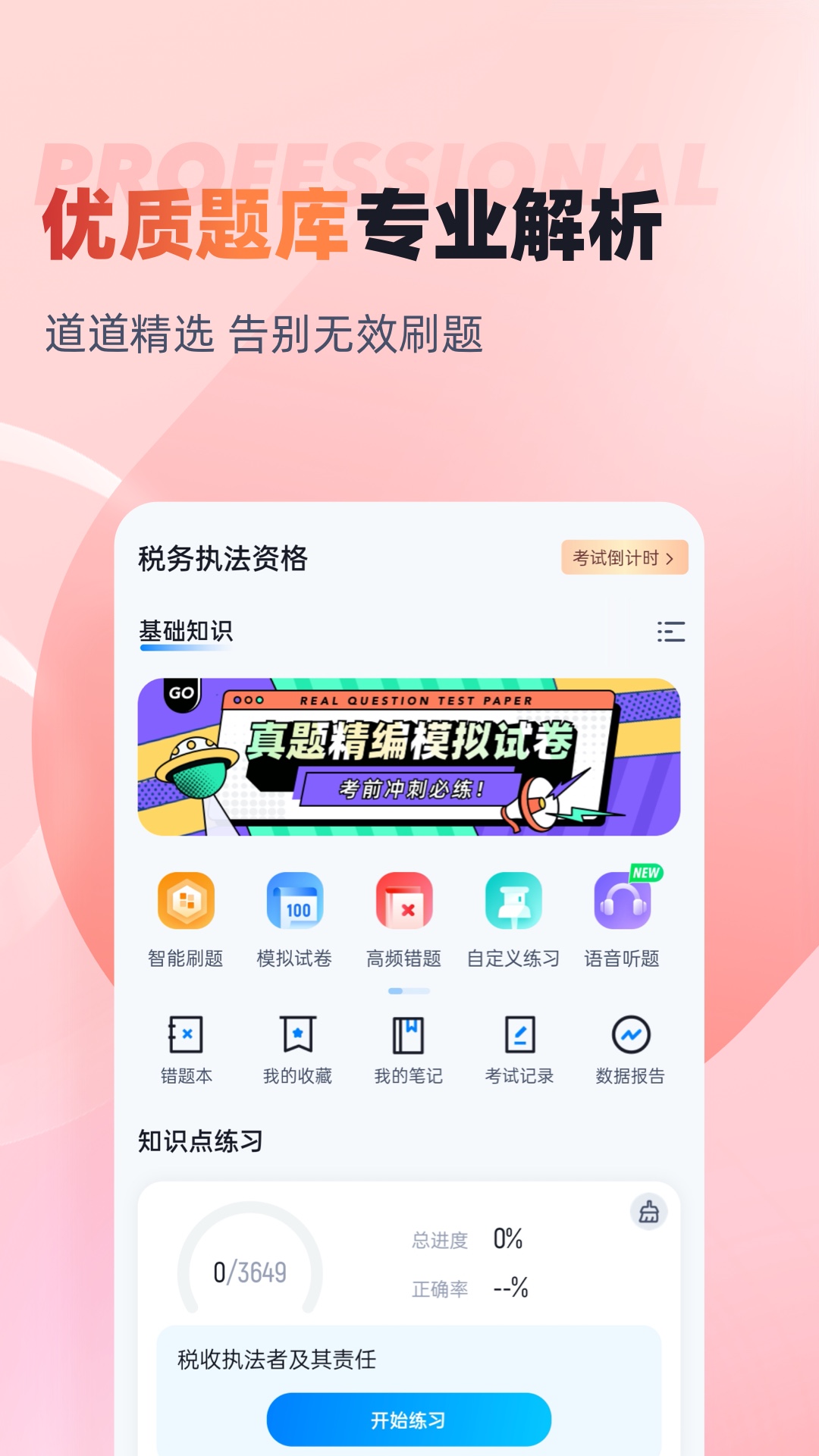 精彩截图-税务执法资格考试聚题库2025官方新版