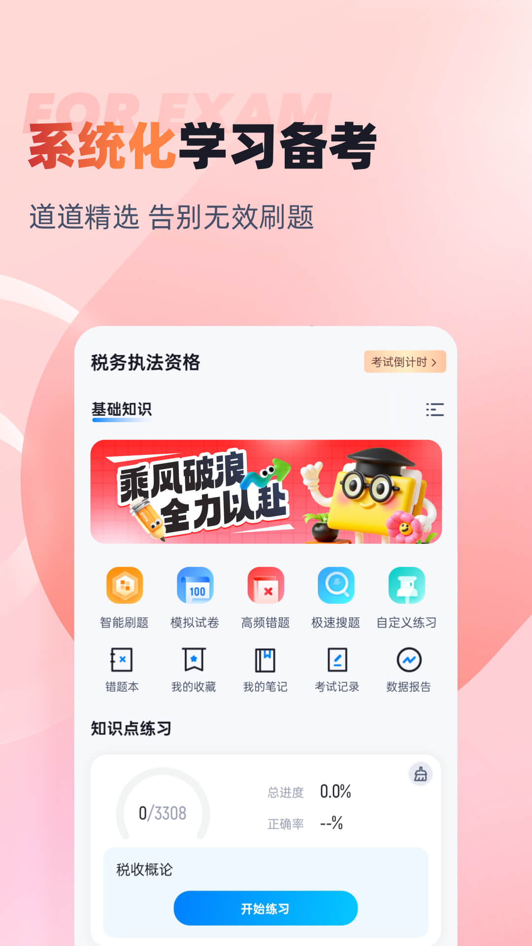 精彩截图-税务执法资格考试聚题库2026官方新版