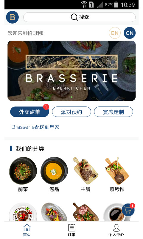 精彩截图-Brasserie帕司利2024官方新版