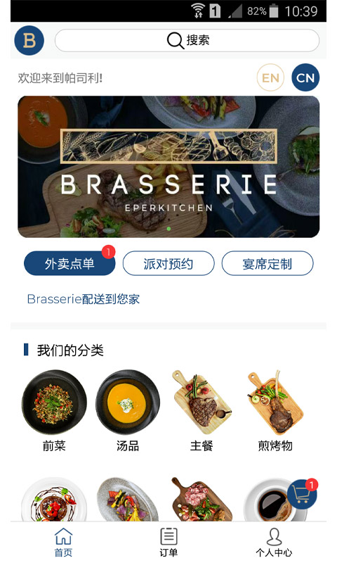 精彩截图-Brasserie帕司利2025官方新版