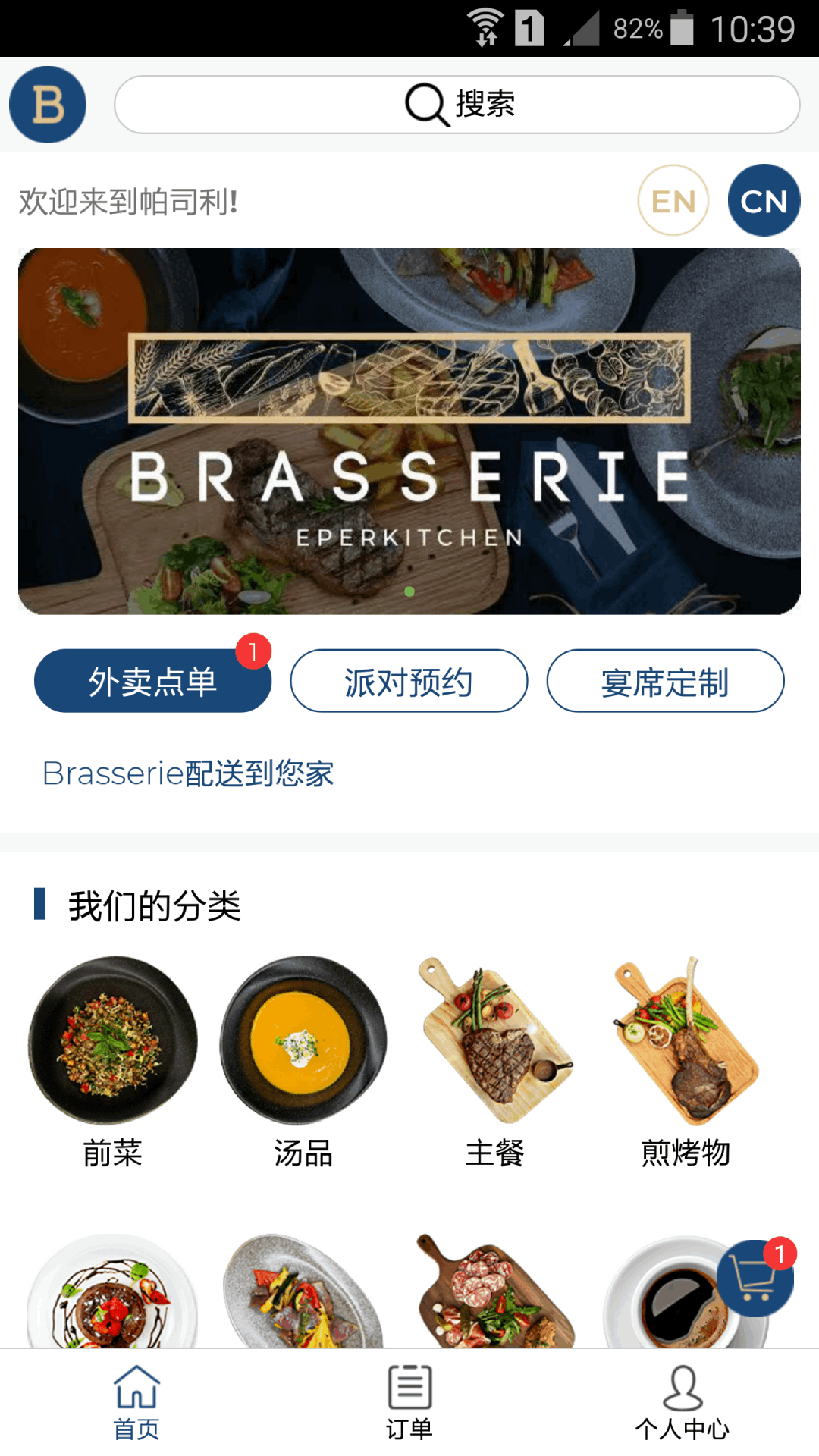 精彩截图-Brasserie帕司利2026官方新版