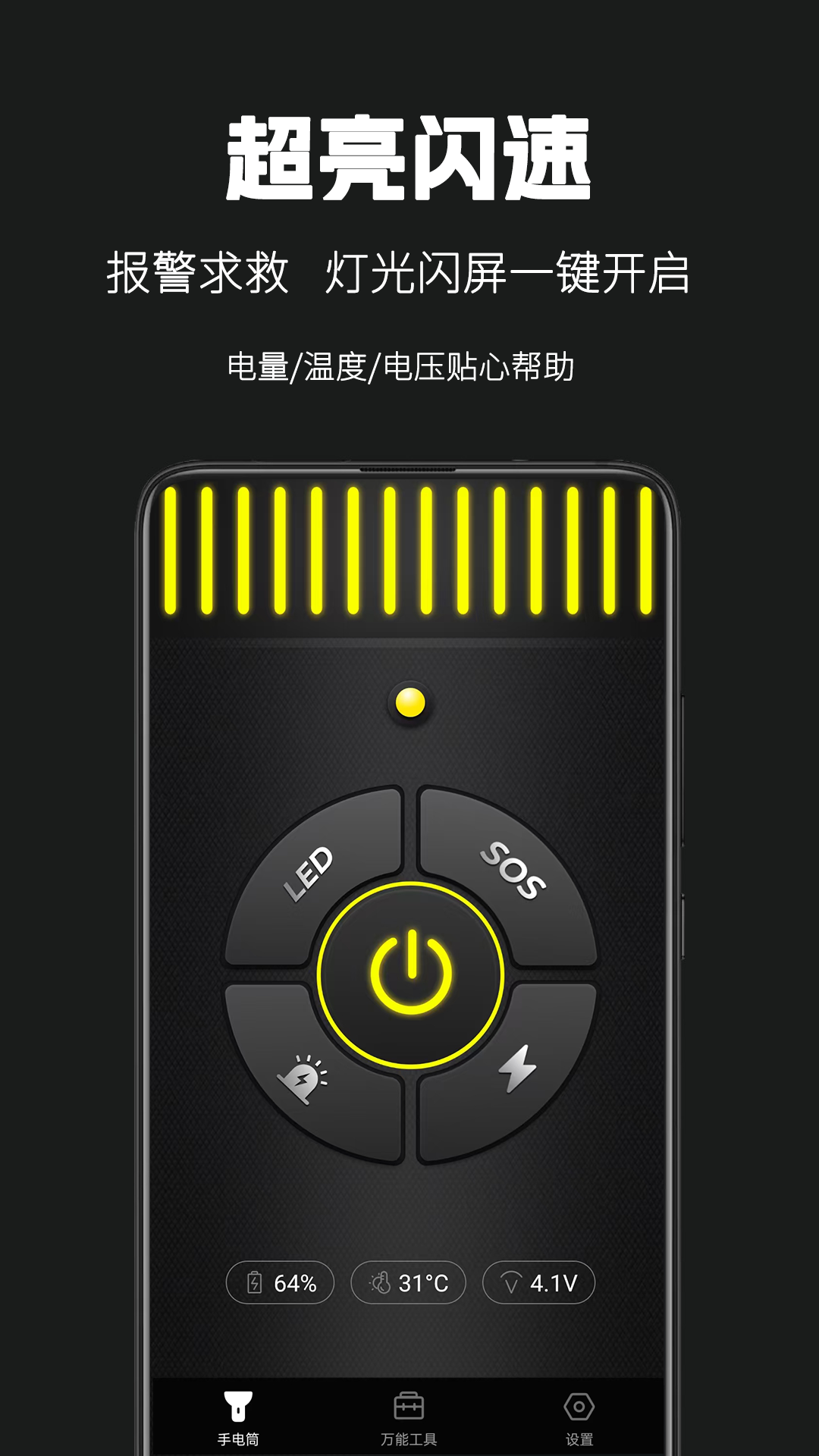 精彩截图-天天手电筒2025官方新版