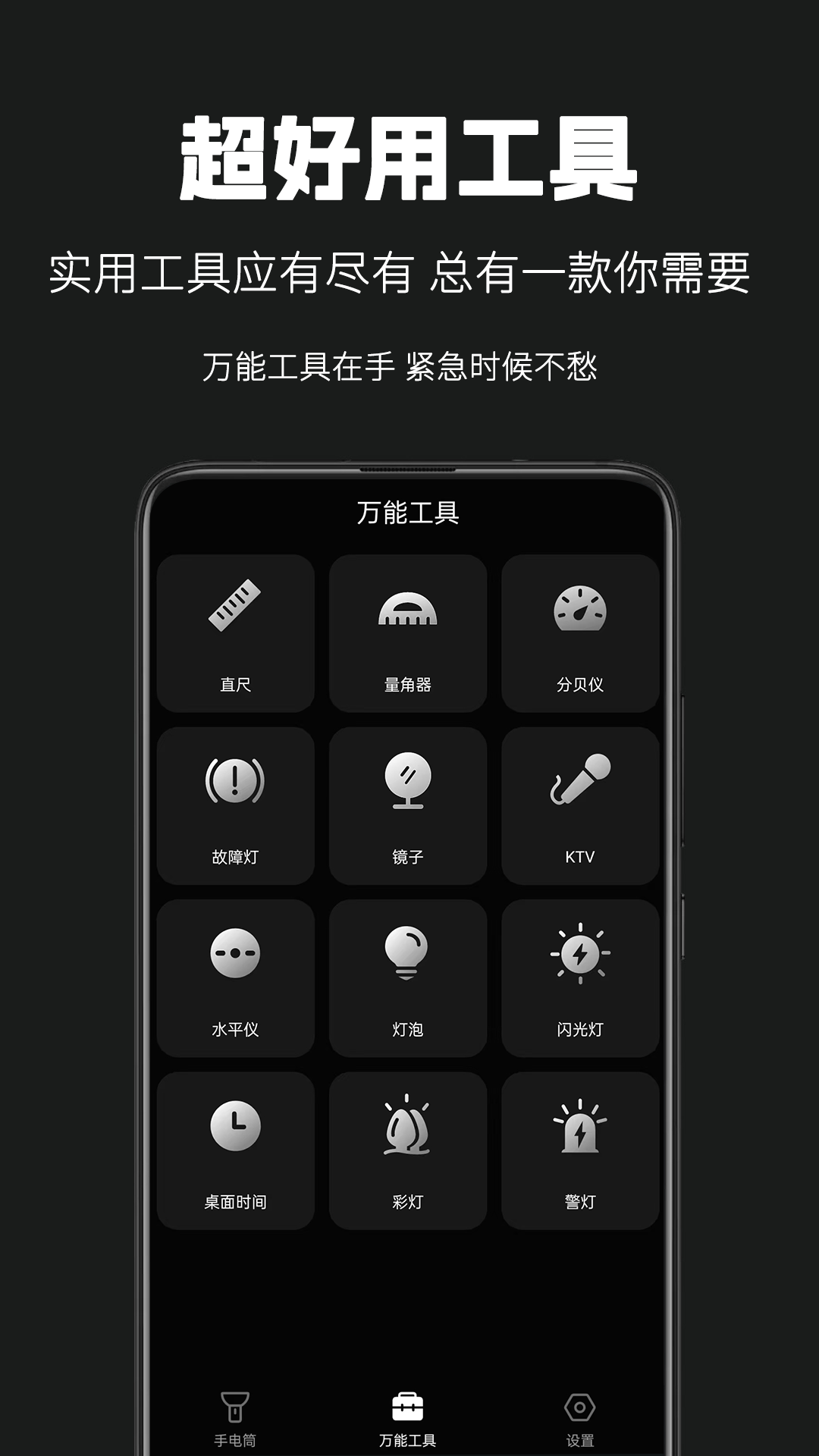 精彩截图-天天手电筒2025官方新版