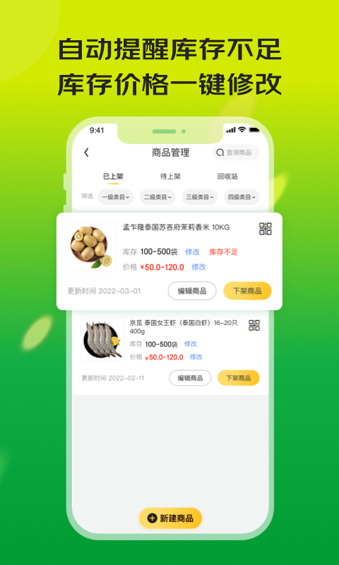 精彩截图-亿农批2025官方新版