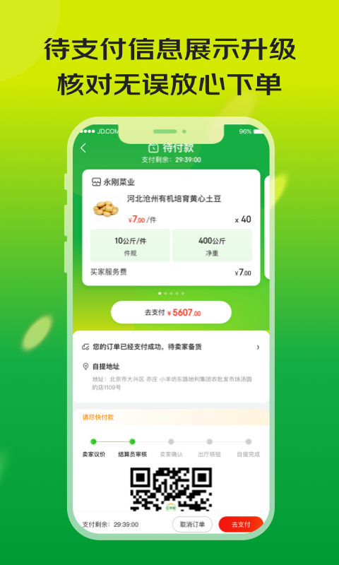 精彩截图-亿农批2025官方新版