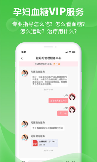 精彩截图-糖妈妈2024官方新版