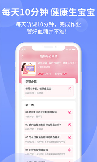 精彩截图-糖妈妈2024官方新版