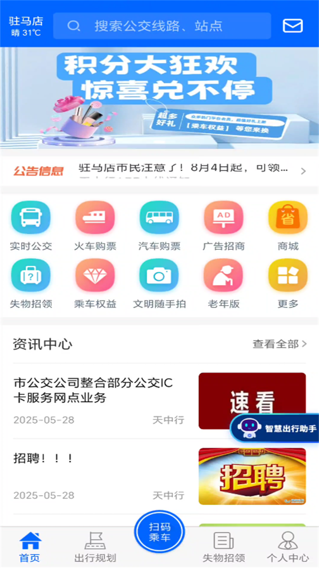 精彩截图-天中行2026官方新版